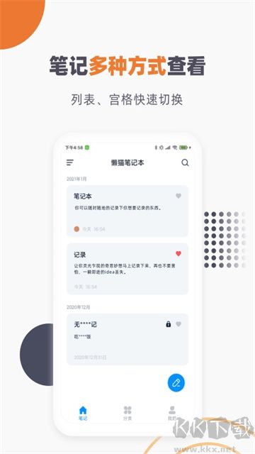 懶貓筆記本app官方版