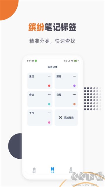 懶貓筆記本app官方版