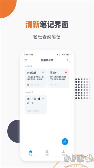 懶貓筆記本app官方版