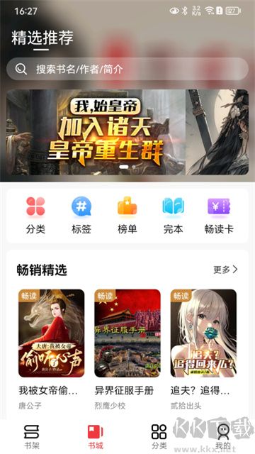 火文小說app免費版