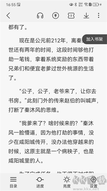 火文小說app免費版