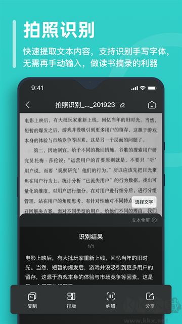 萬能文字識(shí)別
