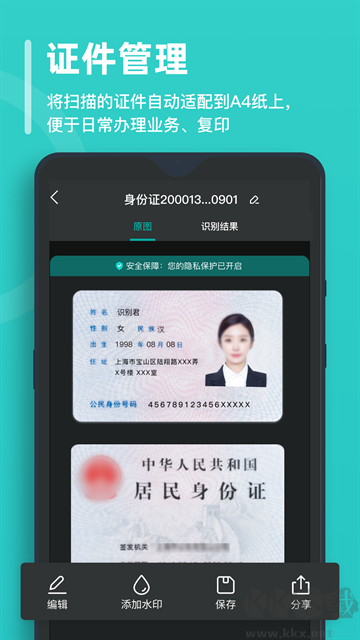 萬能文字識(shí)別