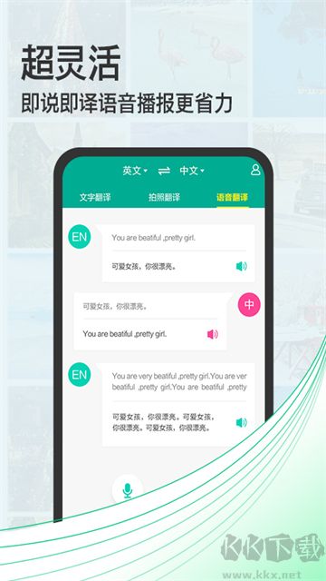 拍照翻譯寶app