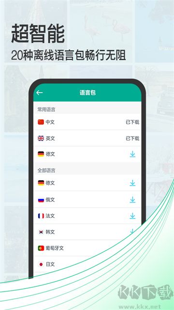 拍照翻譯寶app