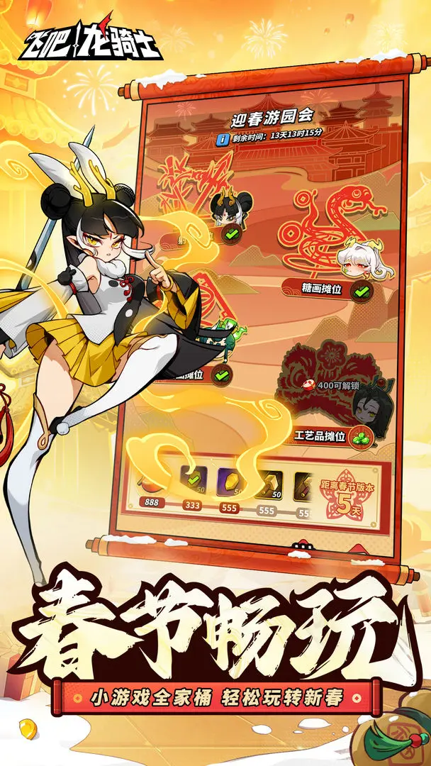 飛吧龍騎士