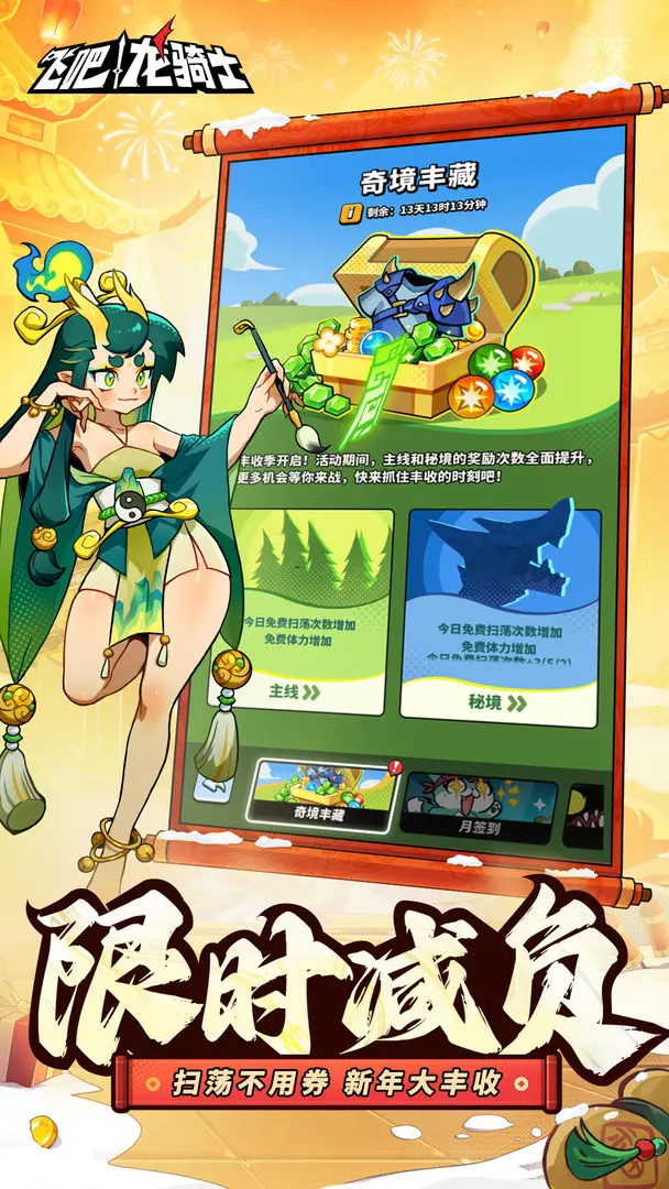 飛吧龍騎士
