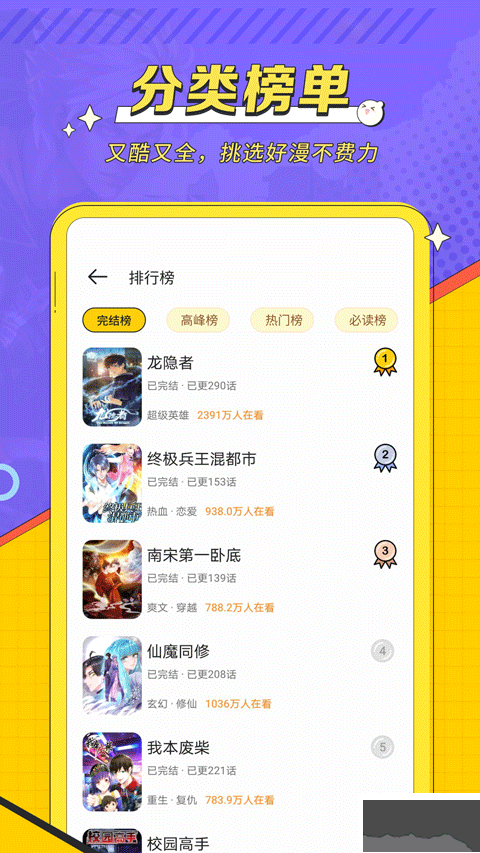 掌閱漫畫(huà)