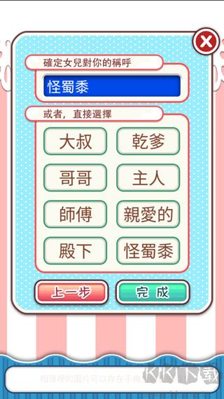 愛養(yǎng)成無限金幣版