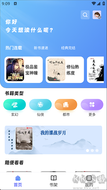 蒼云閱讀app