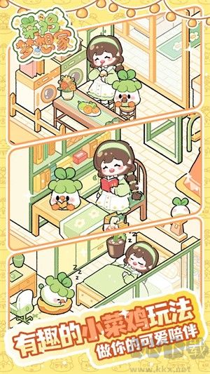 菜雞夢想家安卓版
