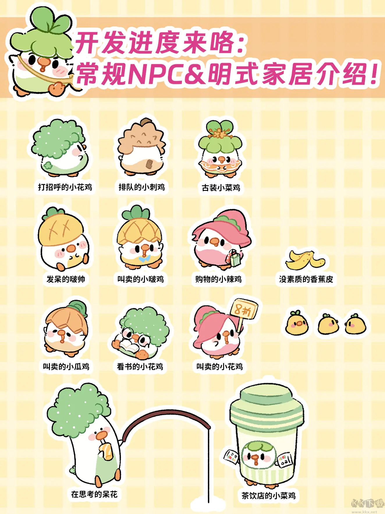 菜雞夢想家安卓版