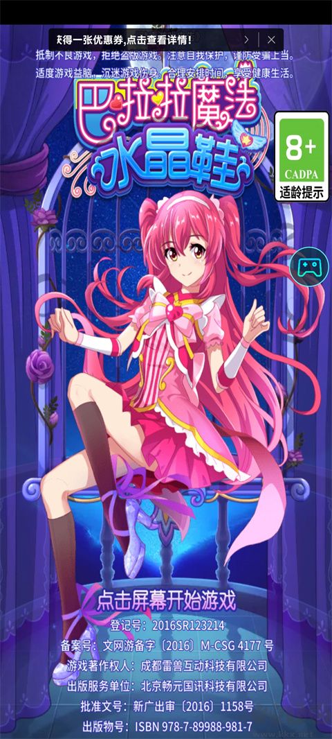 巴啦啦魔法水晶鞋修改版