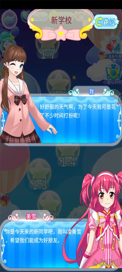 巴啦啦魔法水晶鞋修改版