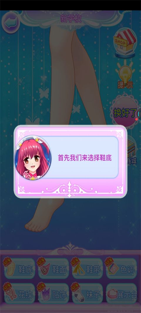 巴啦啦魔法水晶鞋修改版