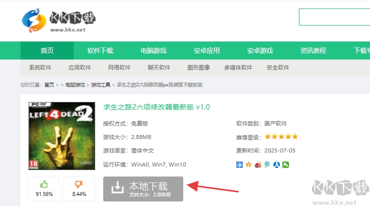 求生之路2六項(xiàng)修改器最新版