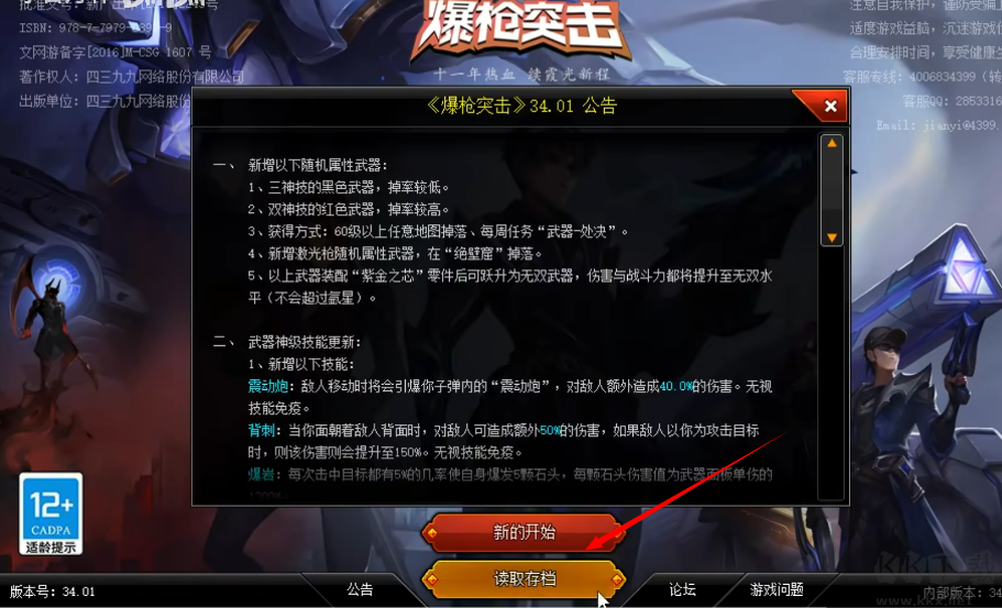 爆槍英雄
