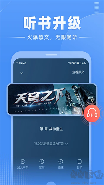 江湖免費(fèi)小說app