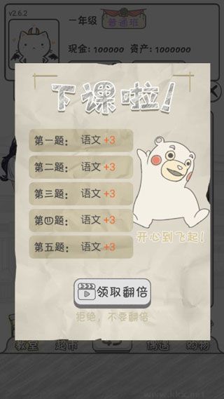 零花錢大作戰(zhàn)