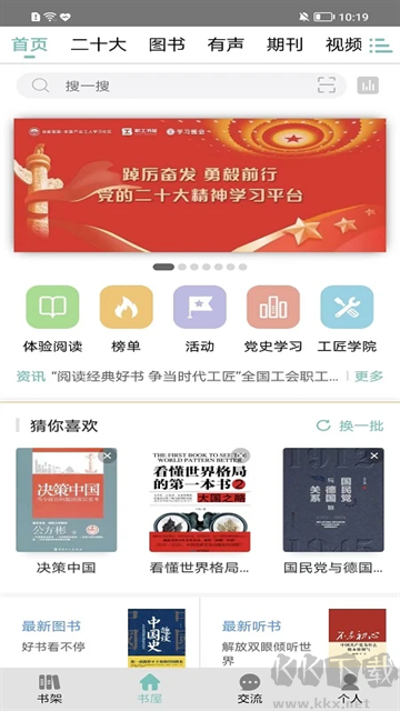 職工書屋
