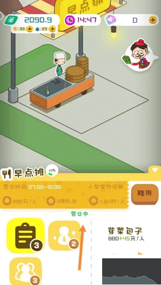 我要當(dāng)房東早餐店怎么改營(yíng)業(yè)時(shí)間 