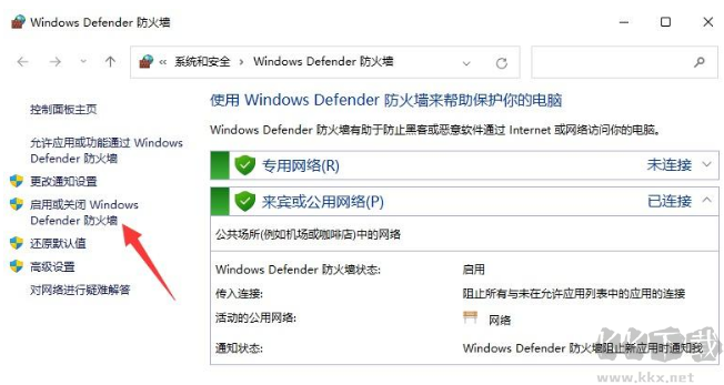 Win11怎么關(guān)閉防火墻 
