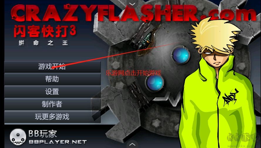 閃客快打3拼命之王中文版
