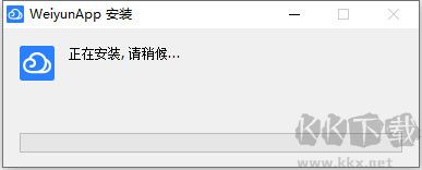 微云網盤