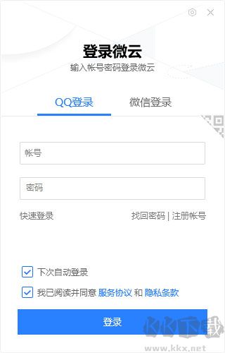 微云網盤