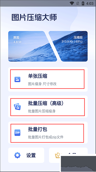 圖片壓縮大師