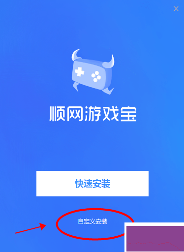 順網游戲官方版