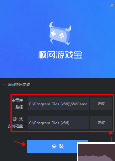 順網游戲官方版