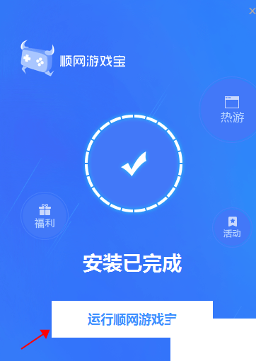 順網游戲官方版