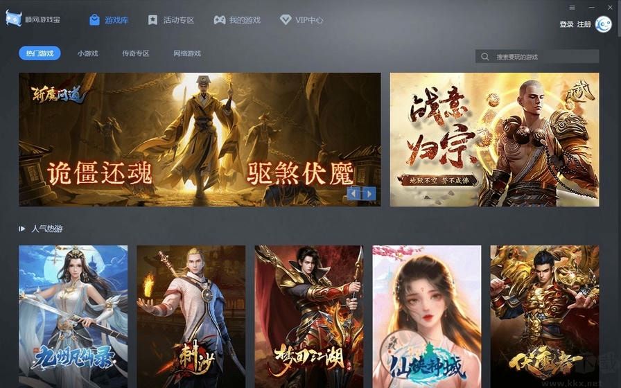 順網游戲官方版