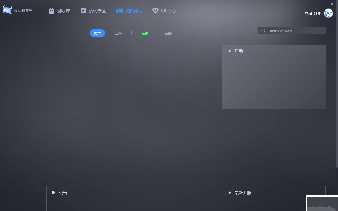順網游戲官方版