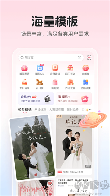 婚貝請(qǐng)柬app