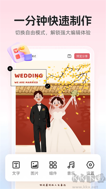 婚貝請(qǐng)柬app