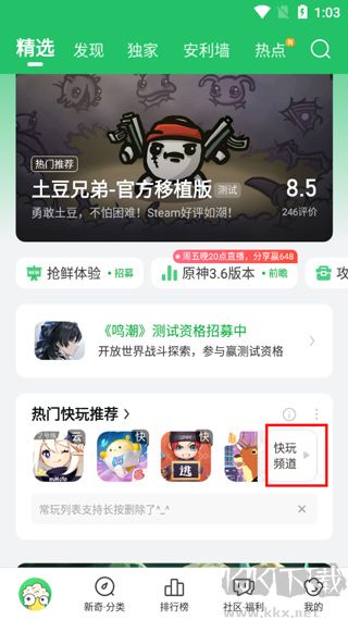 好游快爆官方正版手機(jī)版