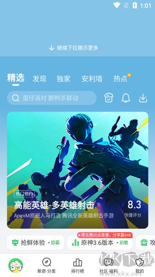 好游快爆官方正版手機(jī)版