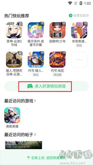 好游快爆官方正版手機(jī)版