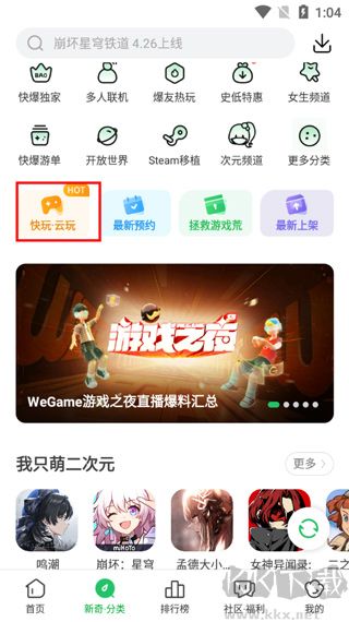好游快爆官方正版手機(jī)版