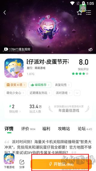 好游快爆官方正版手機(jī)版