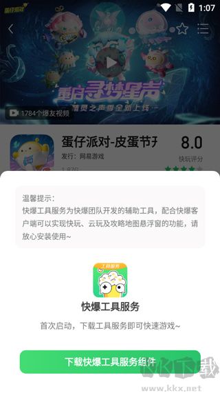 好游快爆官方正版手機(jī)版