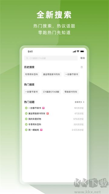 零跑app