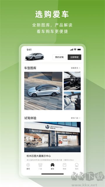 零跑app