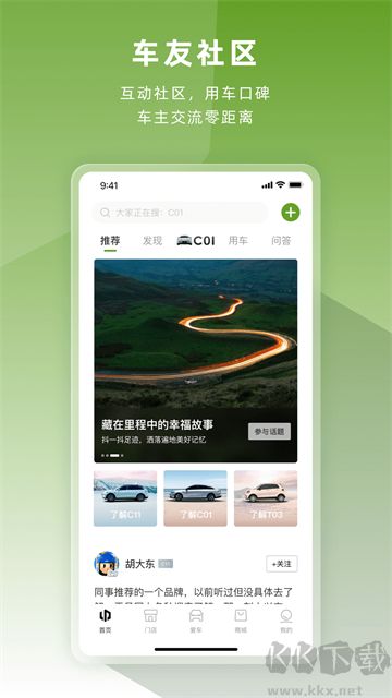 零跑app