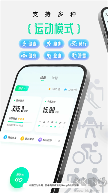 咕咚運動app官方版
