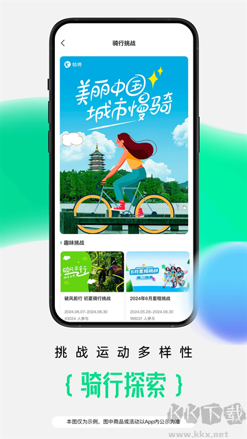 咕咚運動app官方版