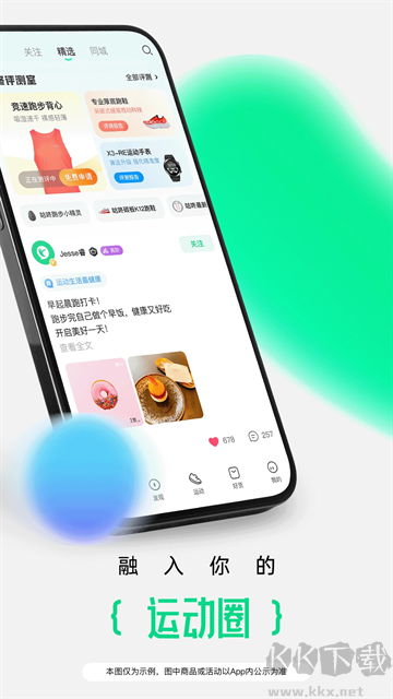 咕咚運動app官方版