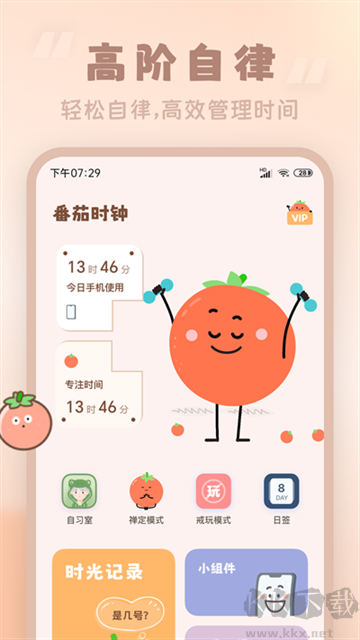 番茄時(shí)鐘app官方版